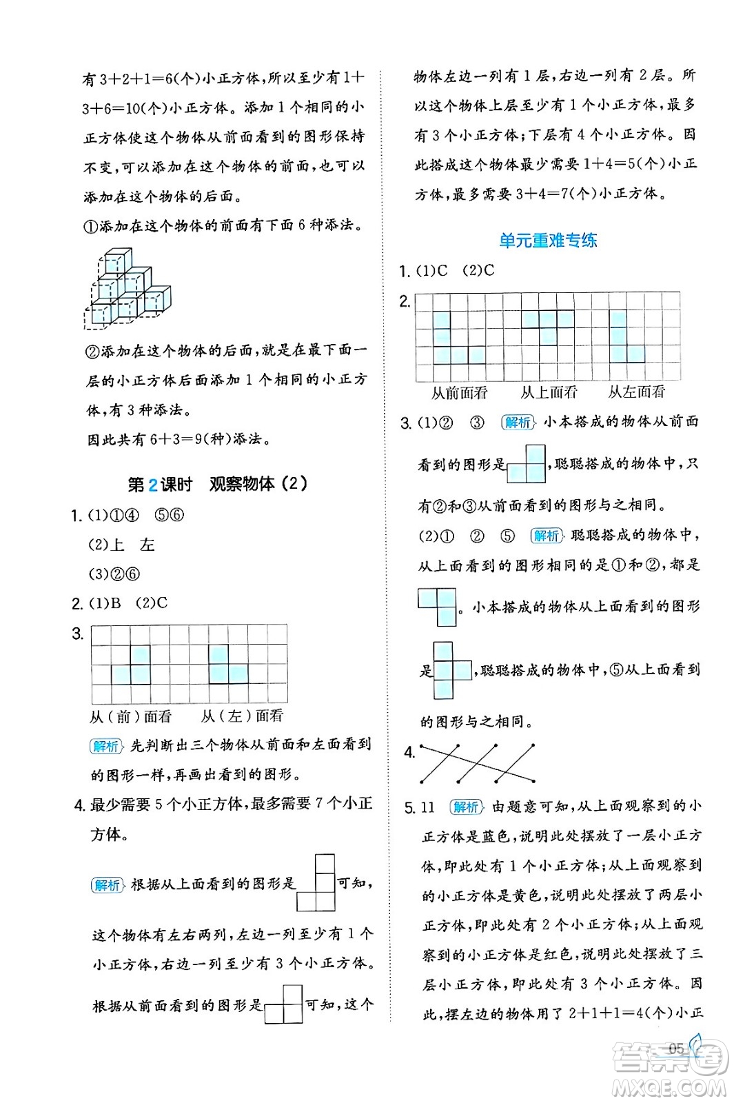 湖南教育出版社2024年春一本同步訓(xùn)練四年級(jí)數(shù)學(xué)下冊(cè)人教版福建專(zhuān)版答案