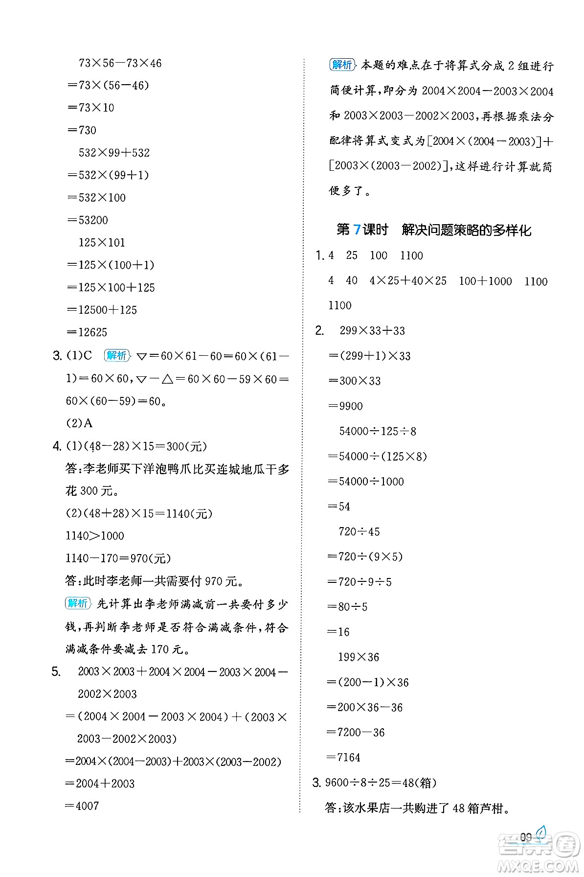 湖南教育出版社2024年春一本同步訓(xùn)練四年級(jí)數(shù)學(xué)下冊(cè)人教版福建專(zhuān)版答案