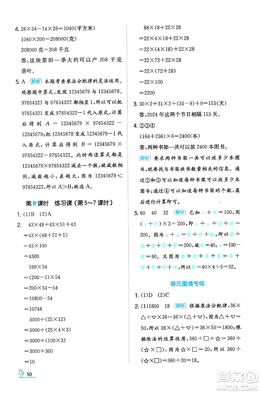 湖南教育出版社2024年春一本同步訓(xùn)練四年級(jí)數(shù)學(xué)下冊(cè)人教版福建專(zhuān)版答案