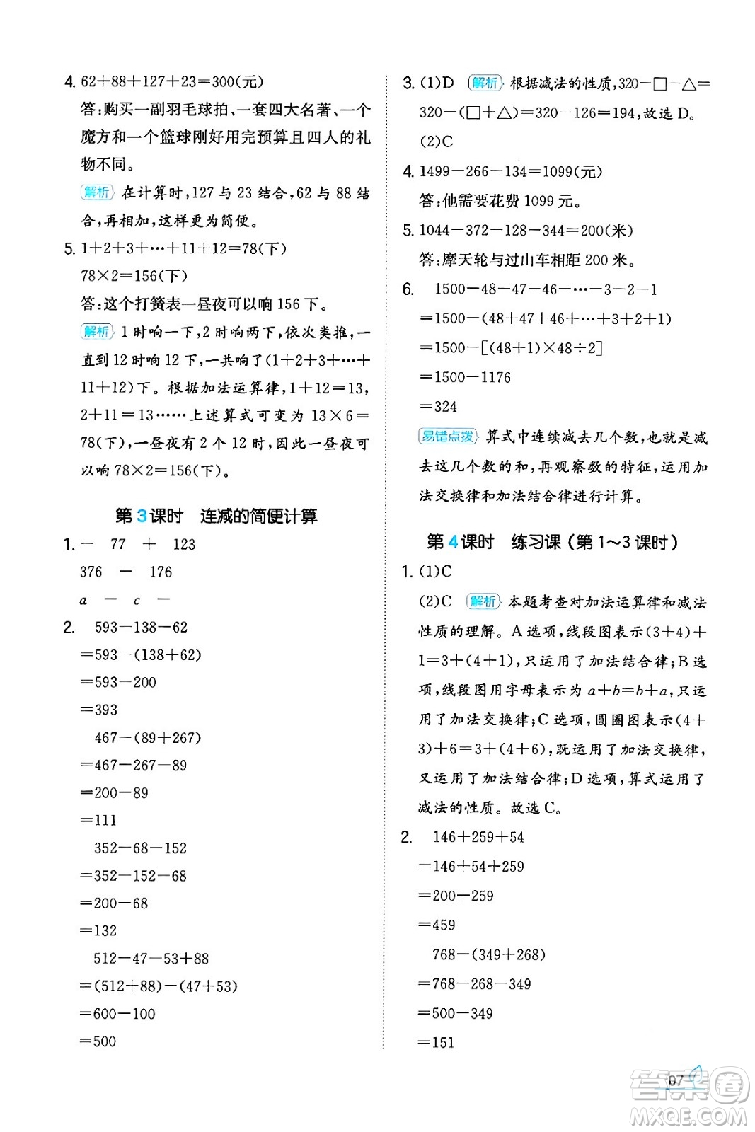 湖南教育出版社2024年春一本同步訓(xùn)練四年級(jí)數(shù)學(xué)下冊(cè)人教版福建專(zhuān)版答案