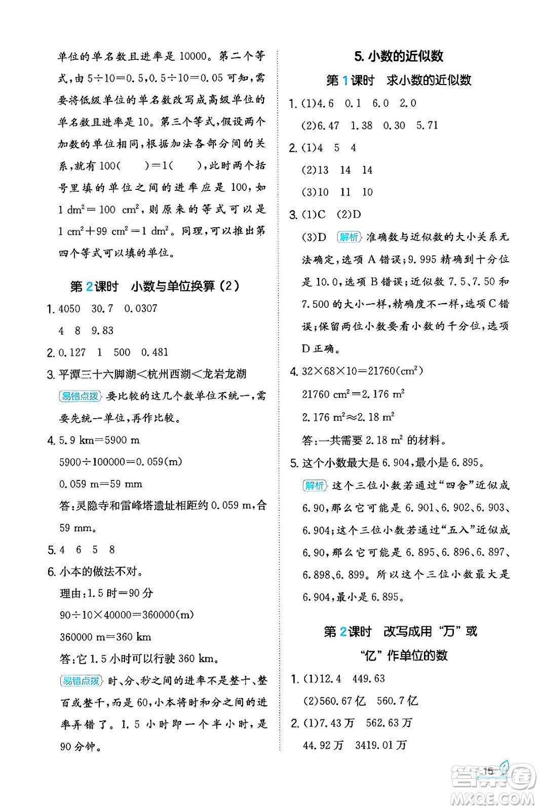 湖南教育出版社2024年春一本同步訓(xùn)練四年級(jí)數(shù)學(xué)下冊(cè)人教版福建專(zhuān)版答案