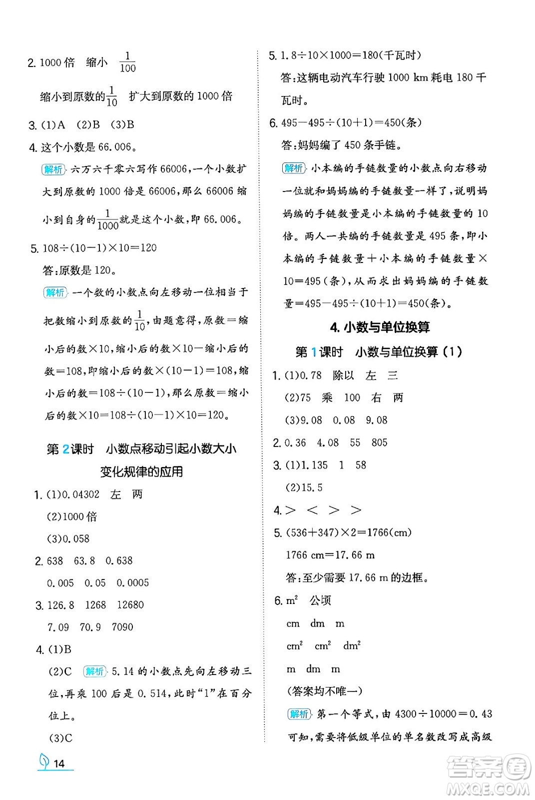 湖南教育出版社2024年春一本同步訓(xùn)練四年級(jí)數(shù)學(xué)下冊(cè)人教版福建專(zhuān)版答案