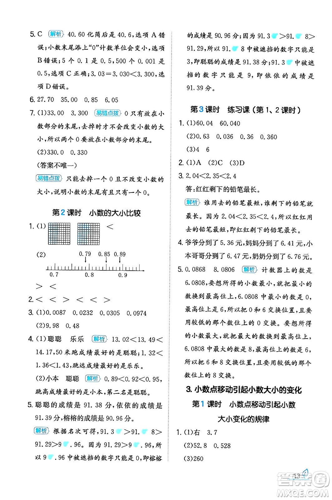 湖南教育出版社2024年春一本同步訓(xùn)練四年級(jí)數(shù)學(xué)下冊(cè)人教版福建專(zhuān)版答案