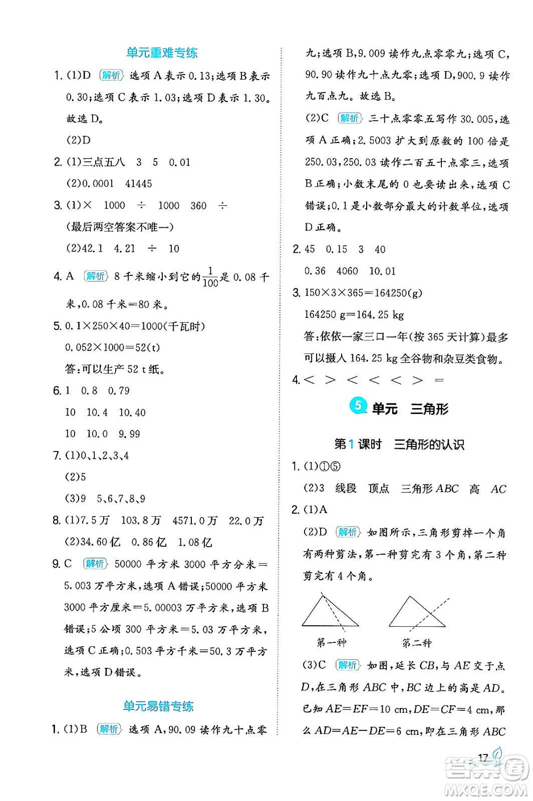 湖南教育出版社2024年春一本同步訓(xùn)練四年級(jí)數(shù)學(xué)下冊(cè)人教版福建專(zhuān)版答案