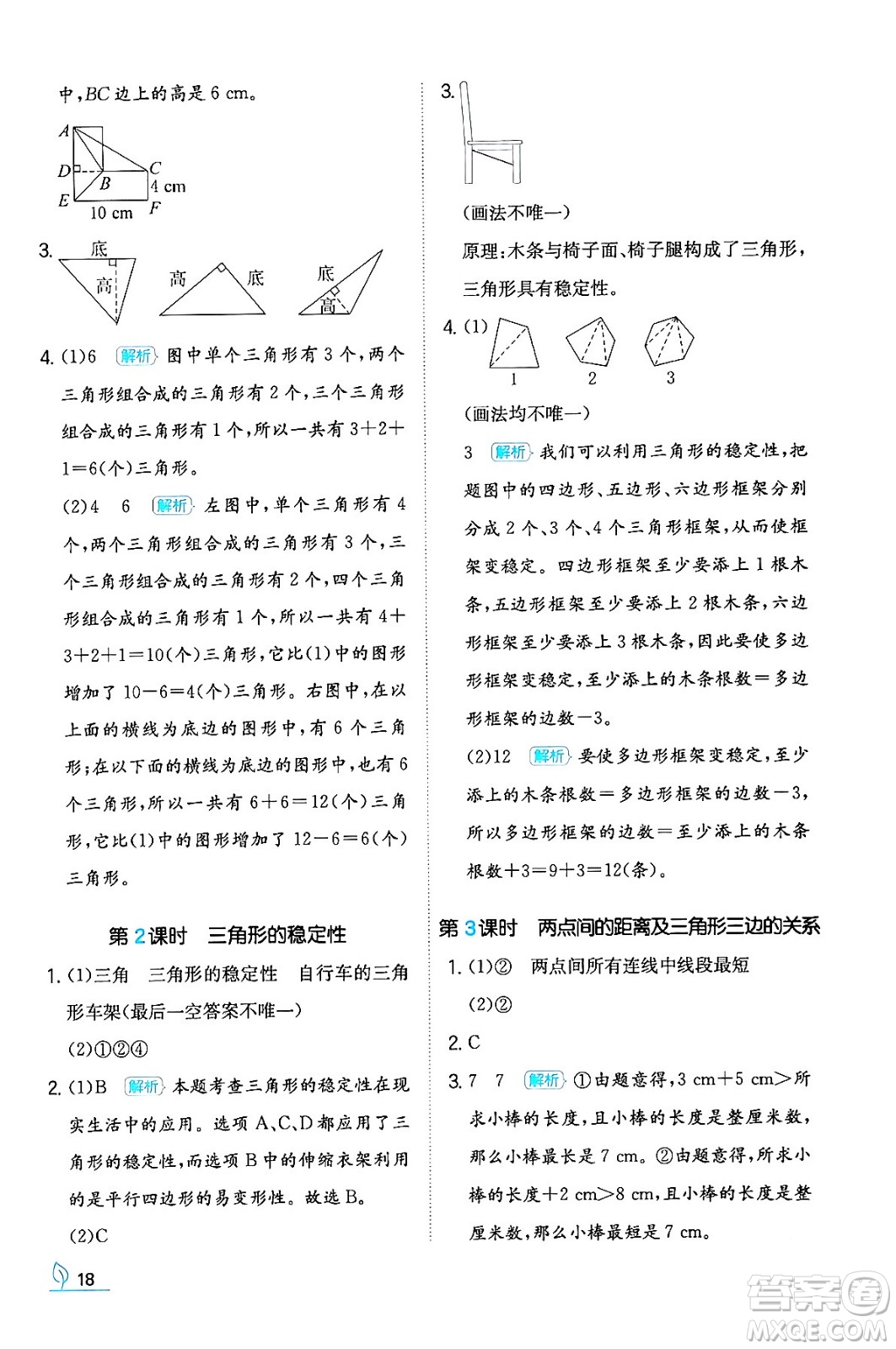 湖南教育出版社2024年春一本同步訓(xùn)練四年級(jí)數(shù)學(xué)下冊(cè)人教版福建專(zhuān)版答案