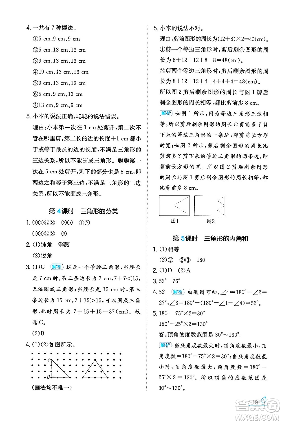 湖南教育出版社2024年春一本同步訓(xùn)練四年級(jí)數(shù)學(xué)下冊(cè)人教版福建專(zhuān)版答案