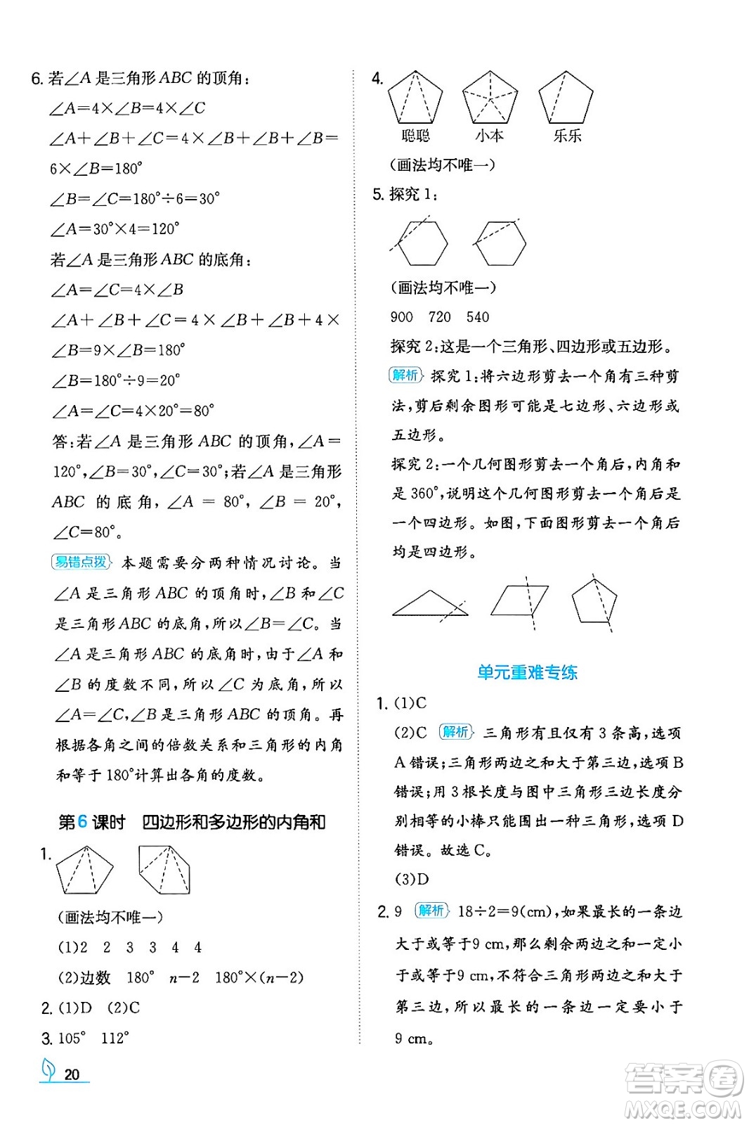 湖南教育出版社2024年春一本同步訓(xùn)練四年級(jí)數(shù)學(xué)下冊(cè)人教版福建專(zhuān)版答案