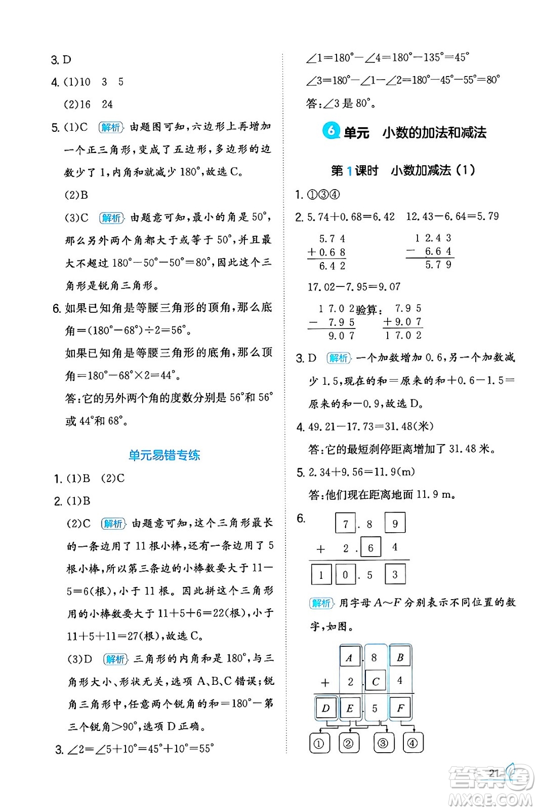 湖南教育出版社2024年春一本同步訓(xùn)練四年級(jí)數(shù)學(xué)下冊(cè)人教版福建專(zhuān)版答案