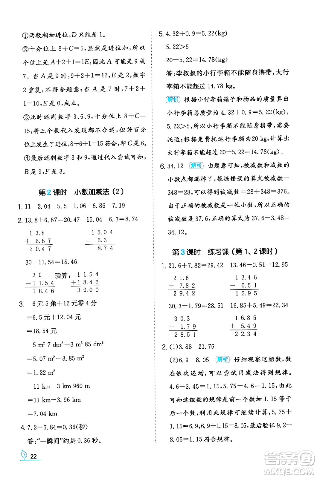 湖南教育出版社2024年春一本同步訓(xùn)練四年級(jí)數(shù)學(xué)下冊(cè)人教版福建專(zhuān)版答案