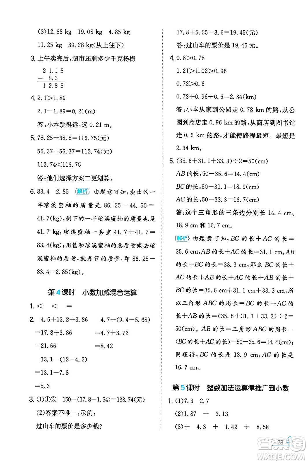 湖南教育出版社2024年春一本同步訓(xùn)練四年級(jí)數(shù)學(xué)下冊(cè)人教版福建專(zhuān)版答案