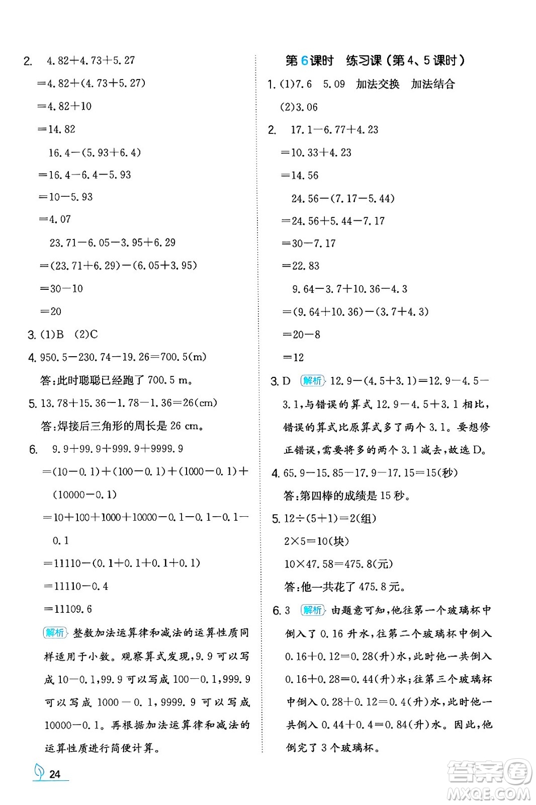 湖南教育出版社2024年春一本同步訓(xùn)練四年級(jí)數(shù)學(xué)下冊(cè)人教版福建專(zhuān)版答案