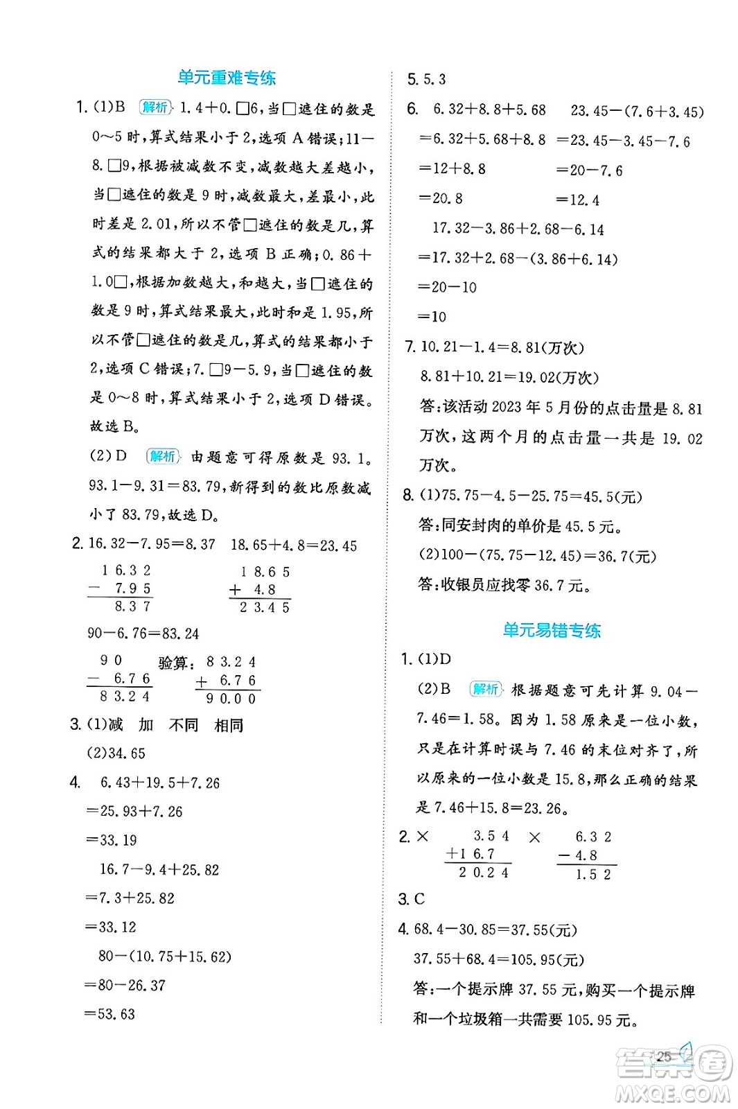 湖南教育出版社2024年春一本同步訓(xùn)練四年級(jí)數(shù)學(xué)下冊(cè)人教版福建專(zhuān)版答案