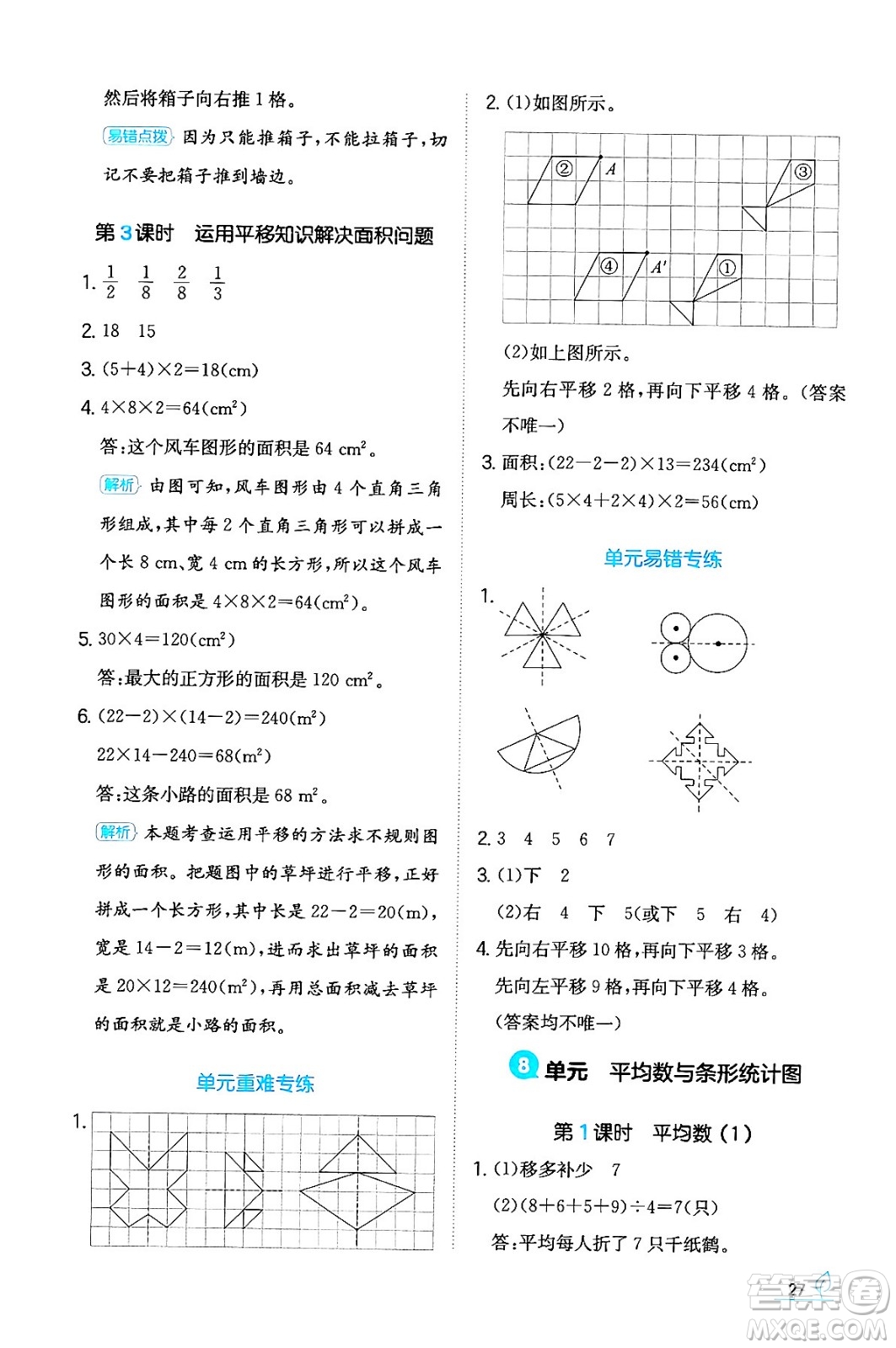 湖南教育出版社2024年春一本同步訓(xùn)練四年級(jí)數(shù)學(xué)下冊(cè)人教版福建專(zhuān)版答案