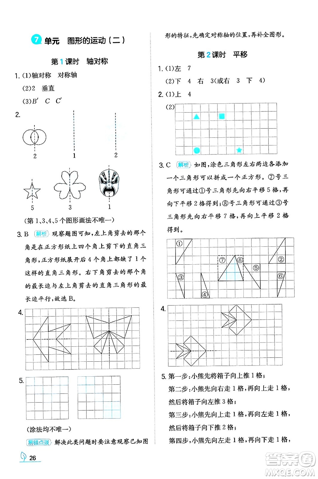 湖南教育出版社2024年春一本同步訓(xùn)練四年級(jí)數(shù)學(xué)下冊(cè)人教版福建專(zhuān)版答案