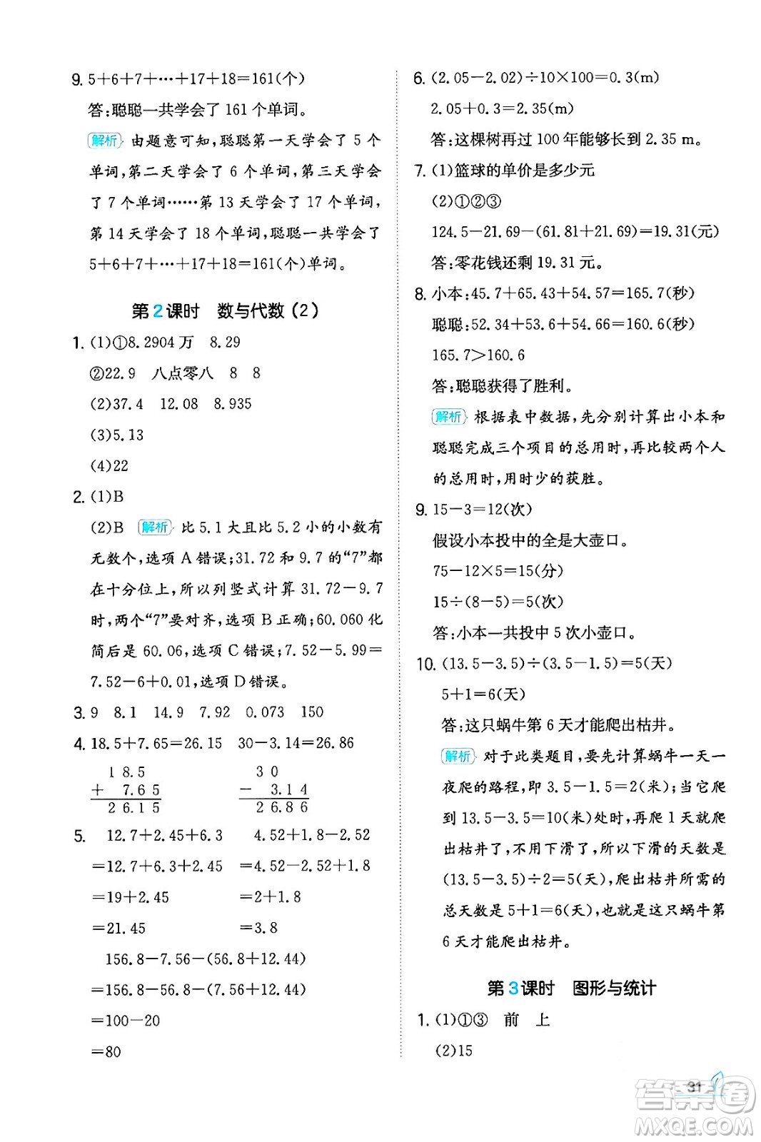 湖南教育出版社2024年春一本同步訓(xùn)練四年級(jí)數(shù)學(xué)下冊(cè)人教版福建專(zhuān)版答案