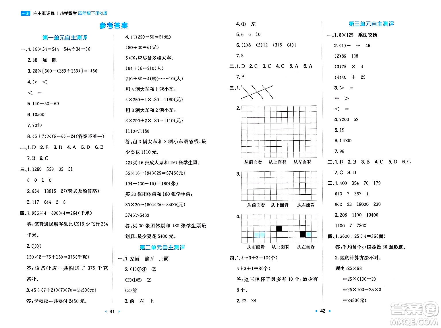 湖南教育出版社2024年春一本同步訓(xùn)練四年級(jí)數(shù)學(xué)下冊(cè)人教版福建專(zhuān)版答案