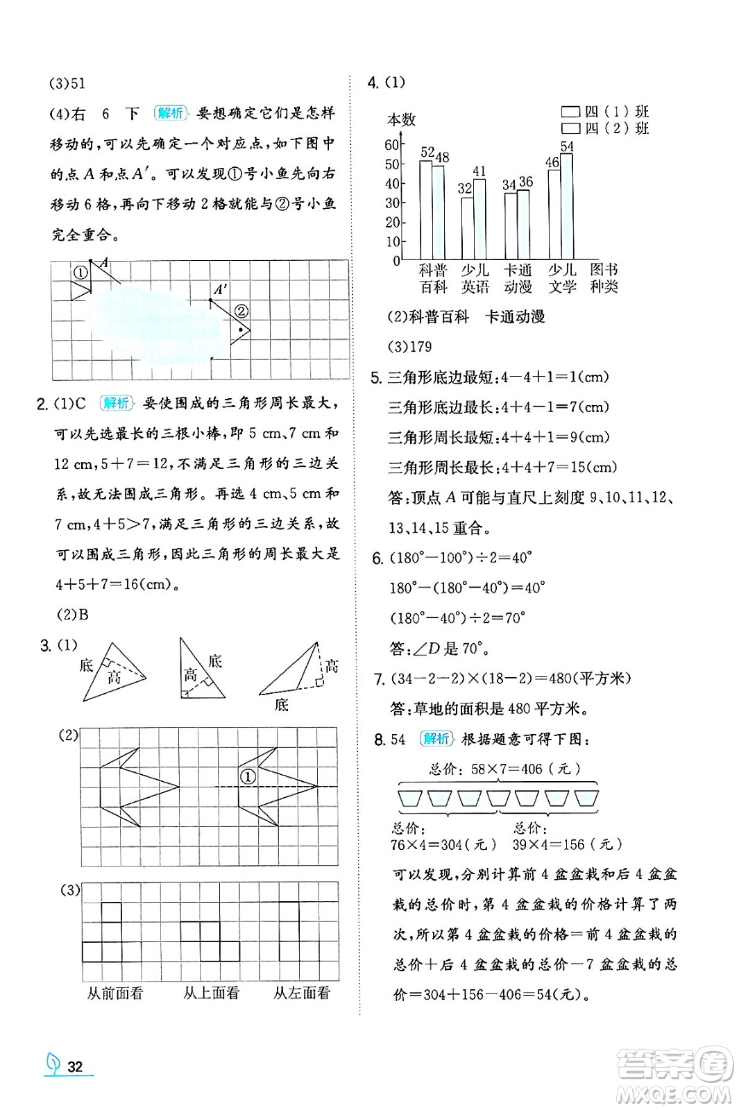 湖南教育出版社2024年春一本同步訓(xùn)練四年級(jí)數(shù)學(xué)下冊(cè)人教版福建專(zhuān)版答案