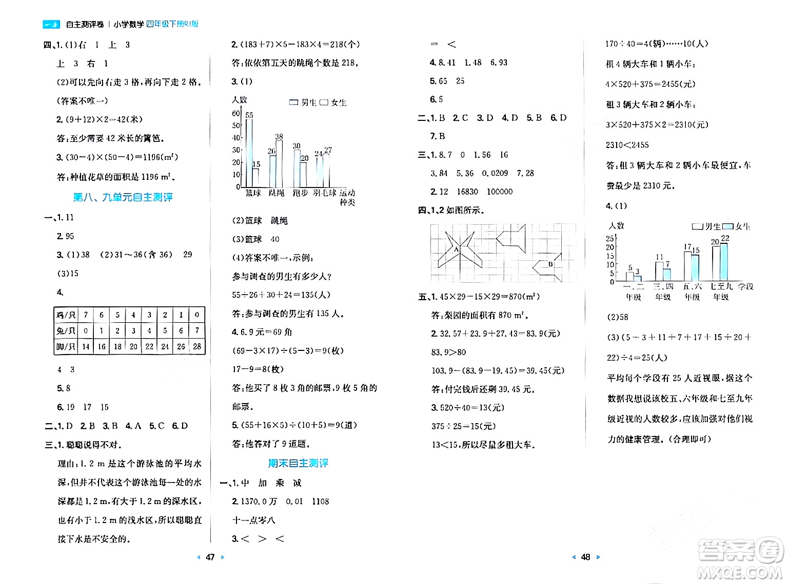 湖南教育出版社2024年春一本同步訓(xùn)練四年級(jí)數(shù)學(xué)下冊(cè)人教版福建專(zhuān)版答案