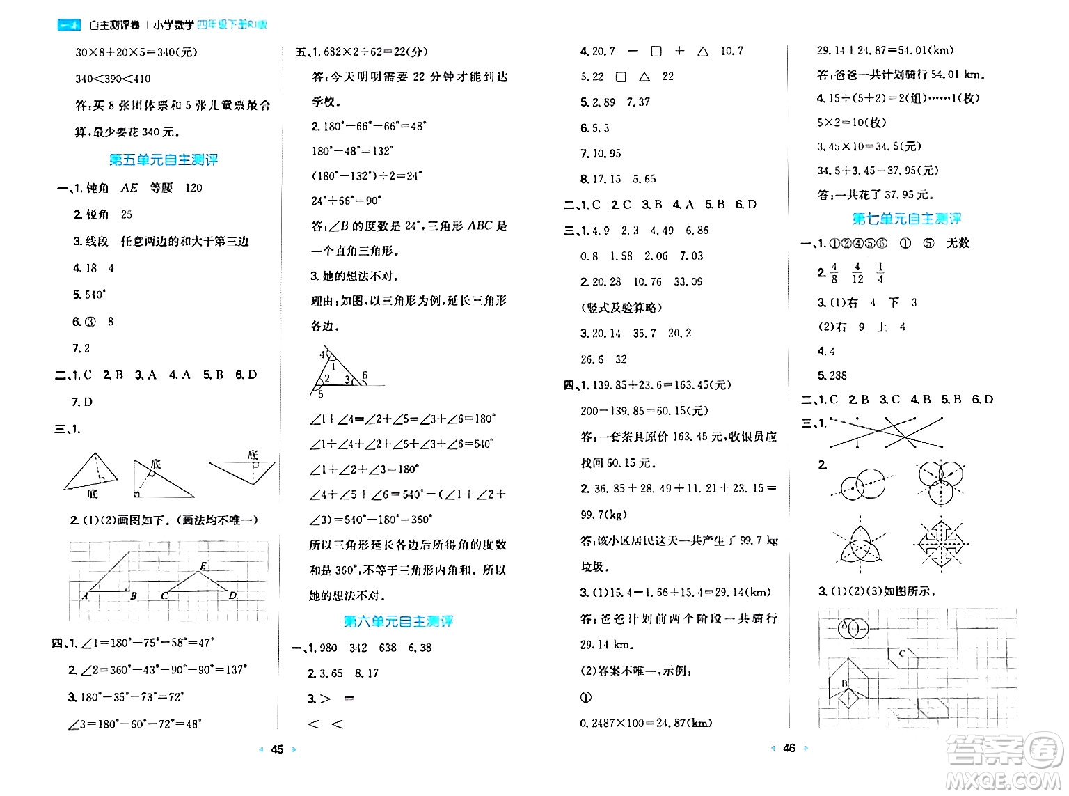 湖南教育出版社2024年春一本同步訓(xùn)練四年級(jí)數(shù)學(xué)下冊(cè)人教版福建專(zhuān)版答案