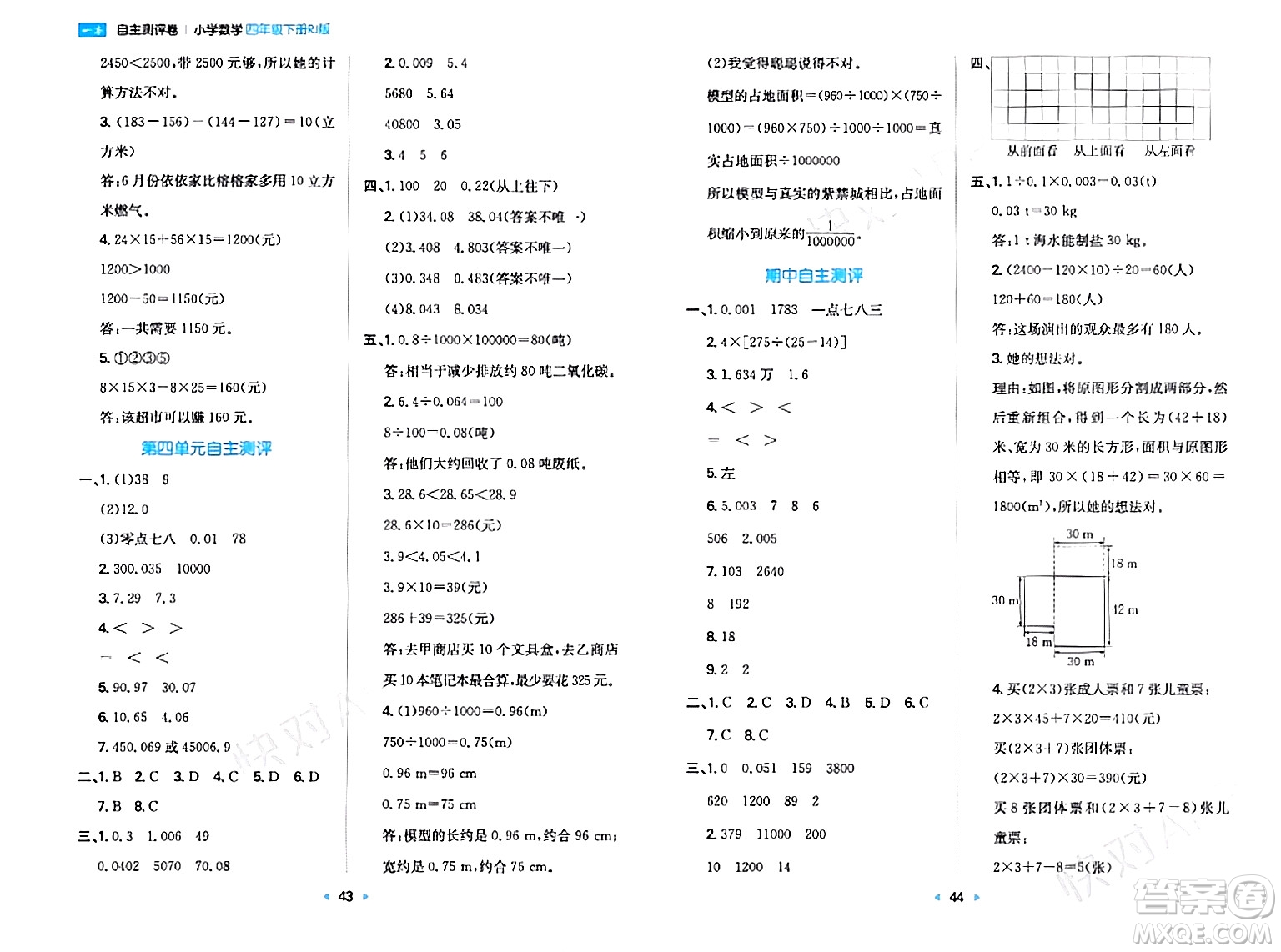 湖南教育出版社2024年春一本同步訓(xùn)練四年級(jí)數(shù)學(xué)下冊(cè)人教版福建專(zhuān)版答案