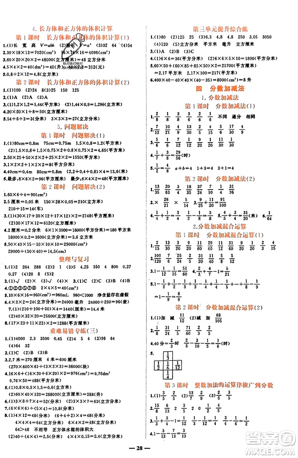 吉林教育出版社2024年春先鋒課堂五年級數(shù)學(xué)下冊西師版參考答案