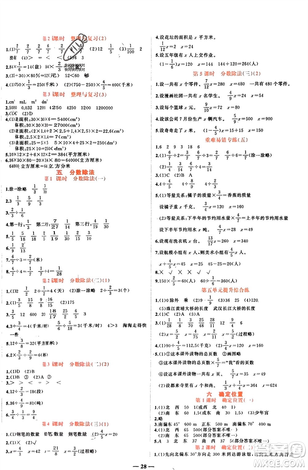 吉林教育出版社2024年春先鋒課堂五年級數(shù)學(xué)下冊北師大版參考答案