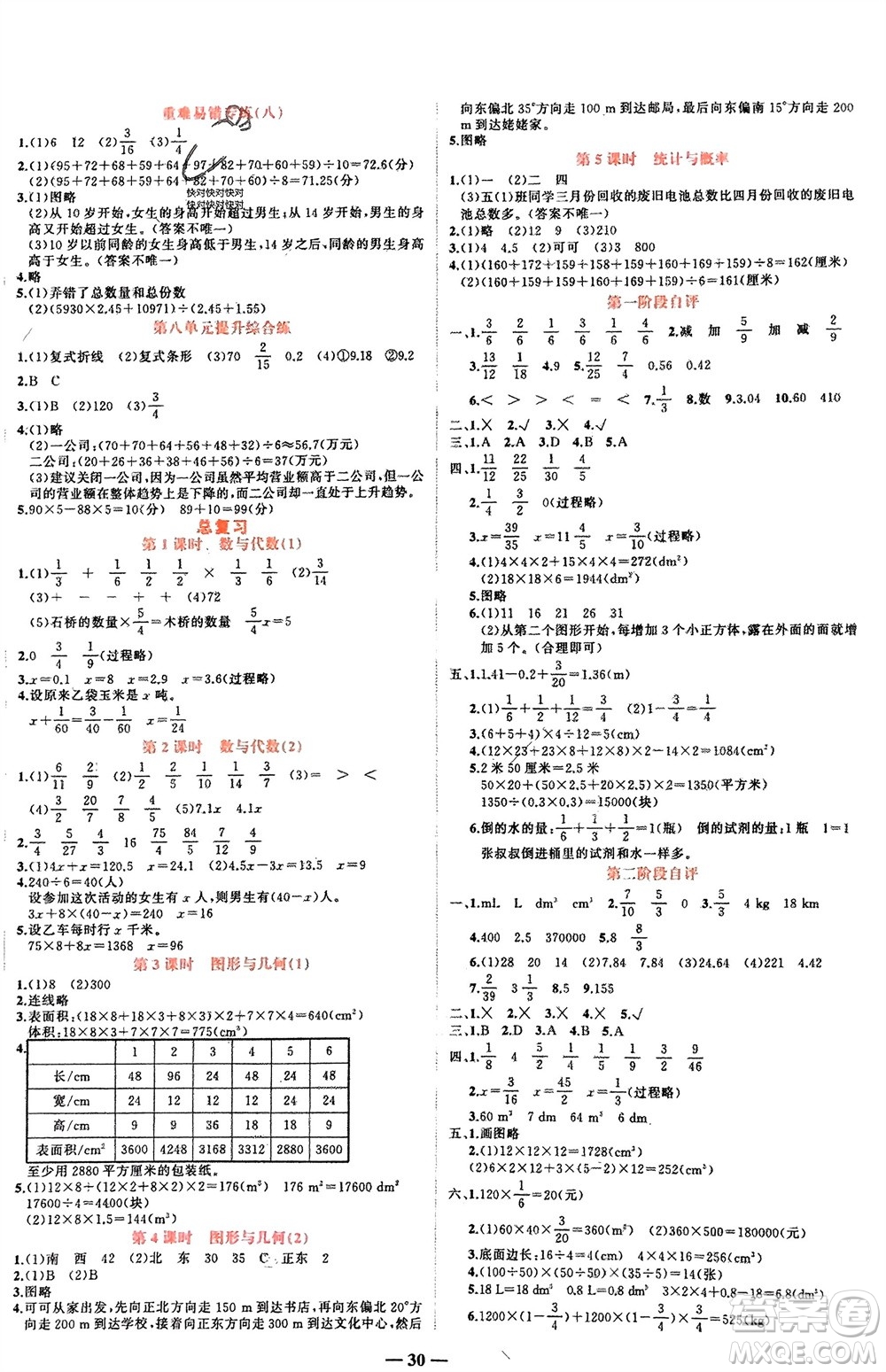 吉林教育出版社2024年春先鋒課堂五年級數(shù)學(xué)下冊北師大版參考答案