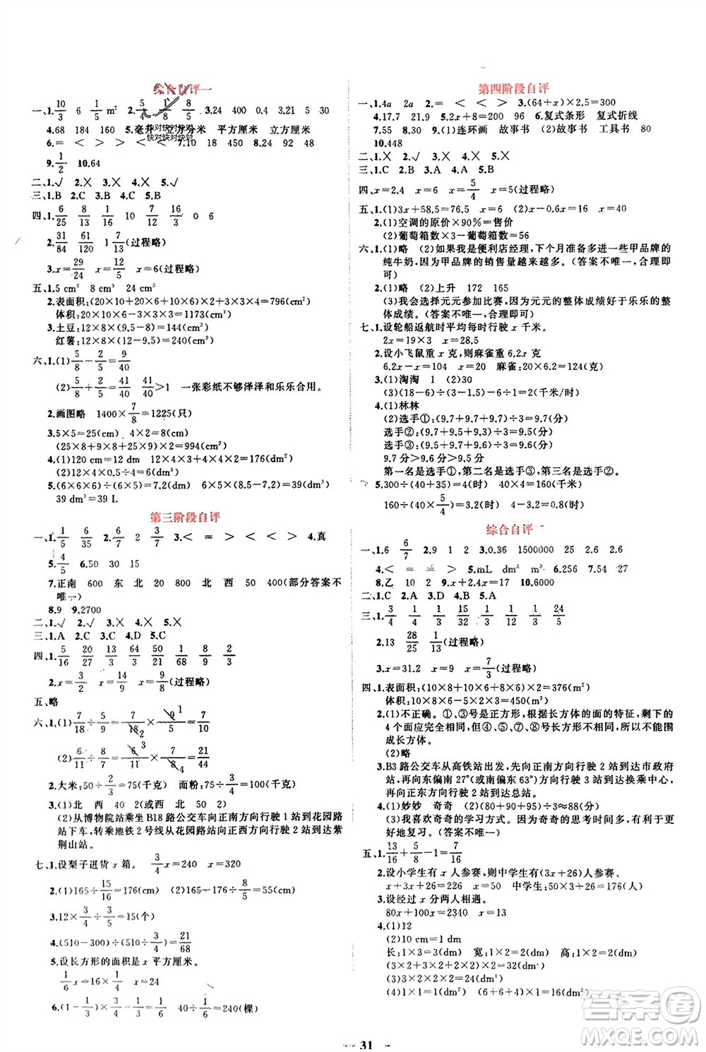 吉林教育出版社2024年春先鋒課堂五年級數(shù)學(xué)下冊北師大版參考答案