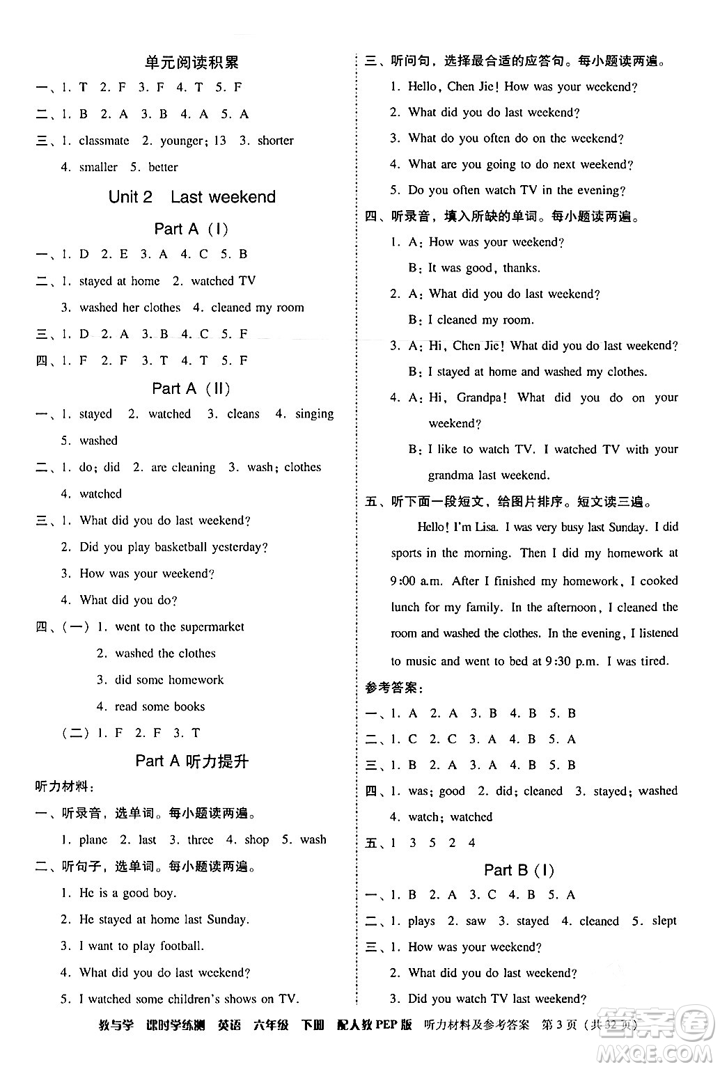 安徽人民出版社2024年春教與學(xué)課時(shí)學(xué)練測(cè)六年級(jí)英語(yǔ)下冊(cè)人教PEP版答案