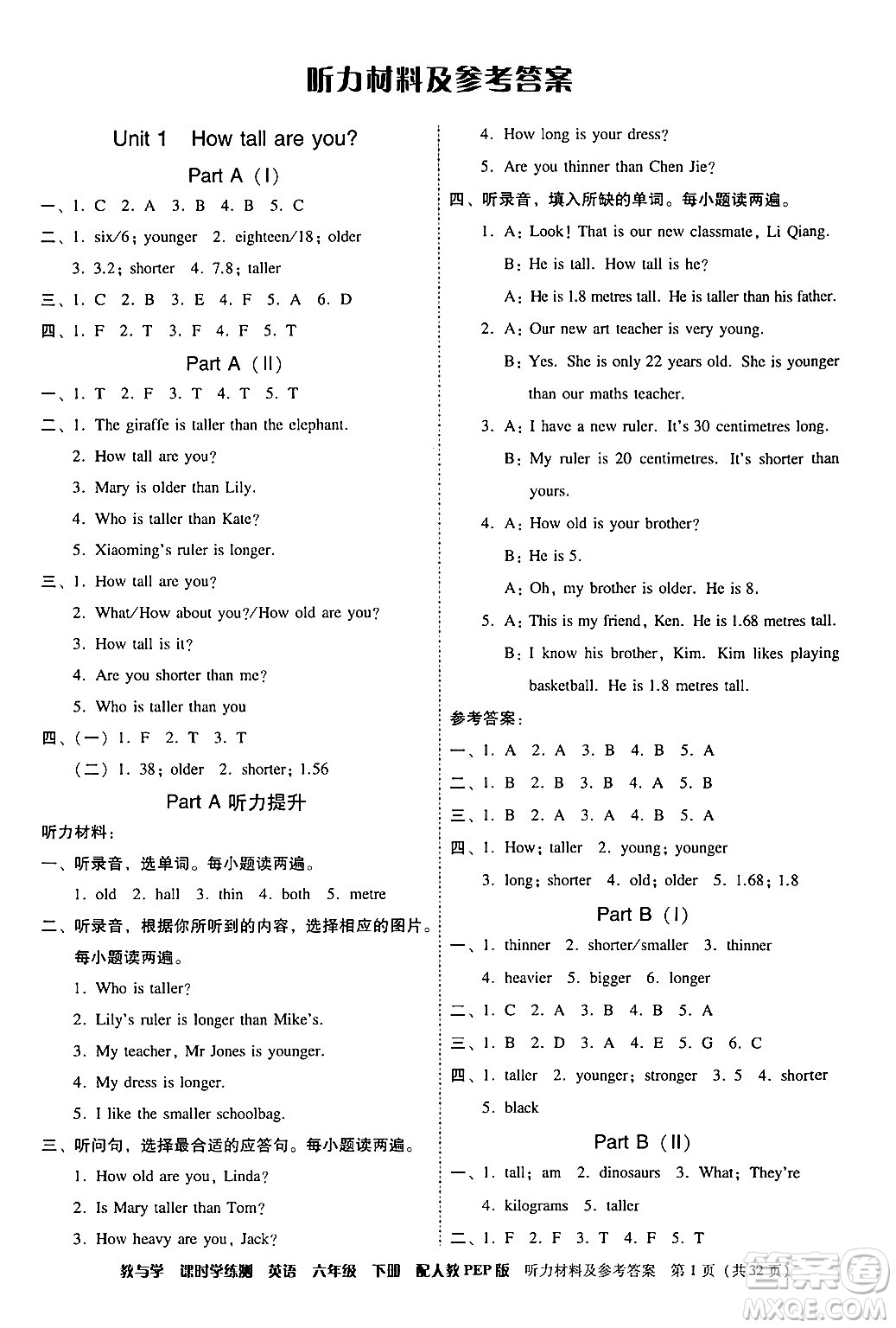 安徽人民出版社2024年春教與學(xué)課時(shí)學(xué)練測(cè)六年級(jí)英語(yǔ)下冊(cè)人教PEP版答案