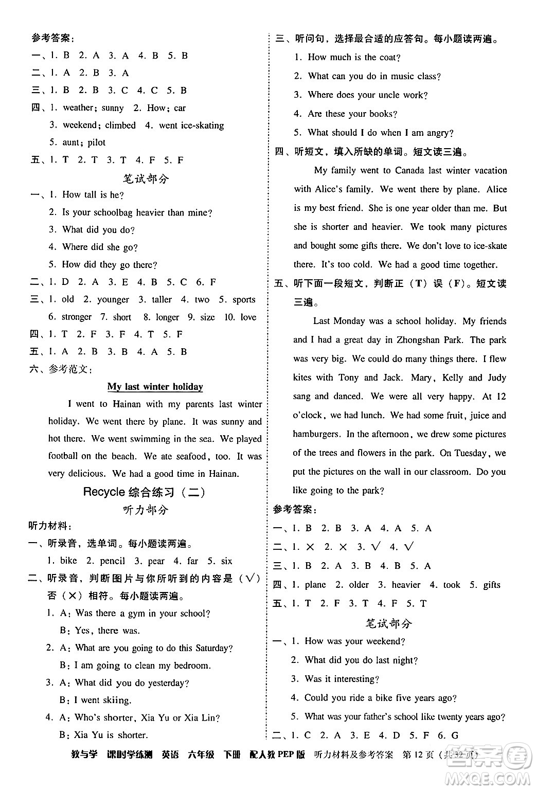 安徽人民出版社2024年春教與學(xué)課時(shí)學(xué)練測(cè)六年級(jí)英語(yǔ)下冊(cè)人教PEP版答案