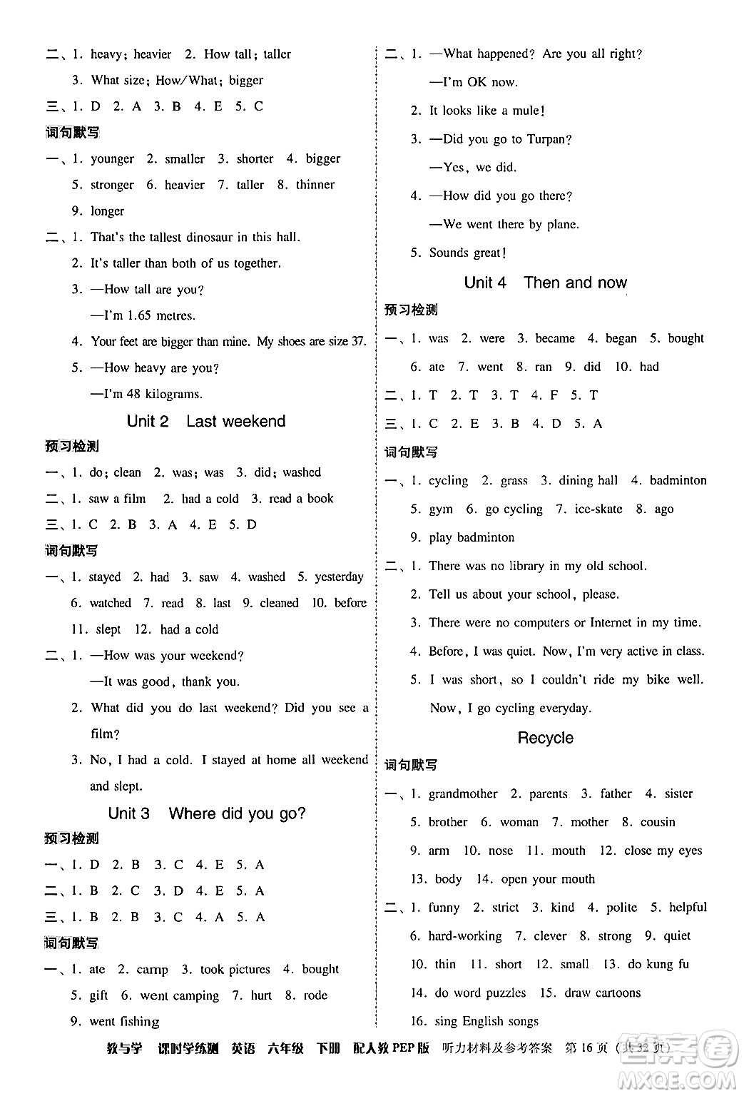 安徽人民出版社2024年春教與學(xué)課時(shí)學(xué)練測(cè)六年級(jí)英語(yǔ)下冊(cè)人教PEP版答案