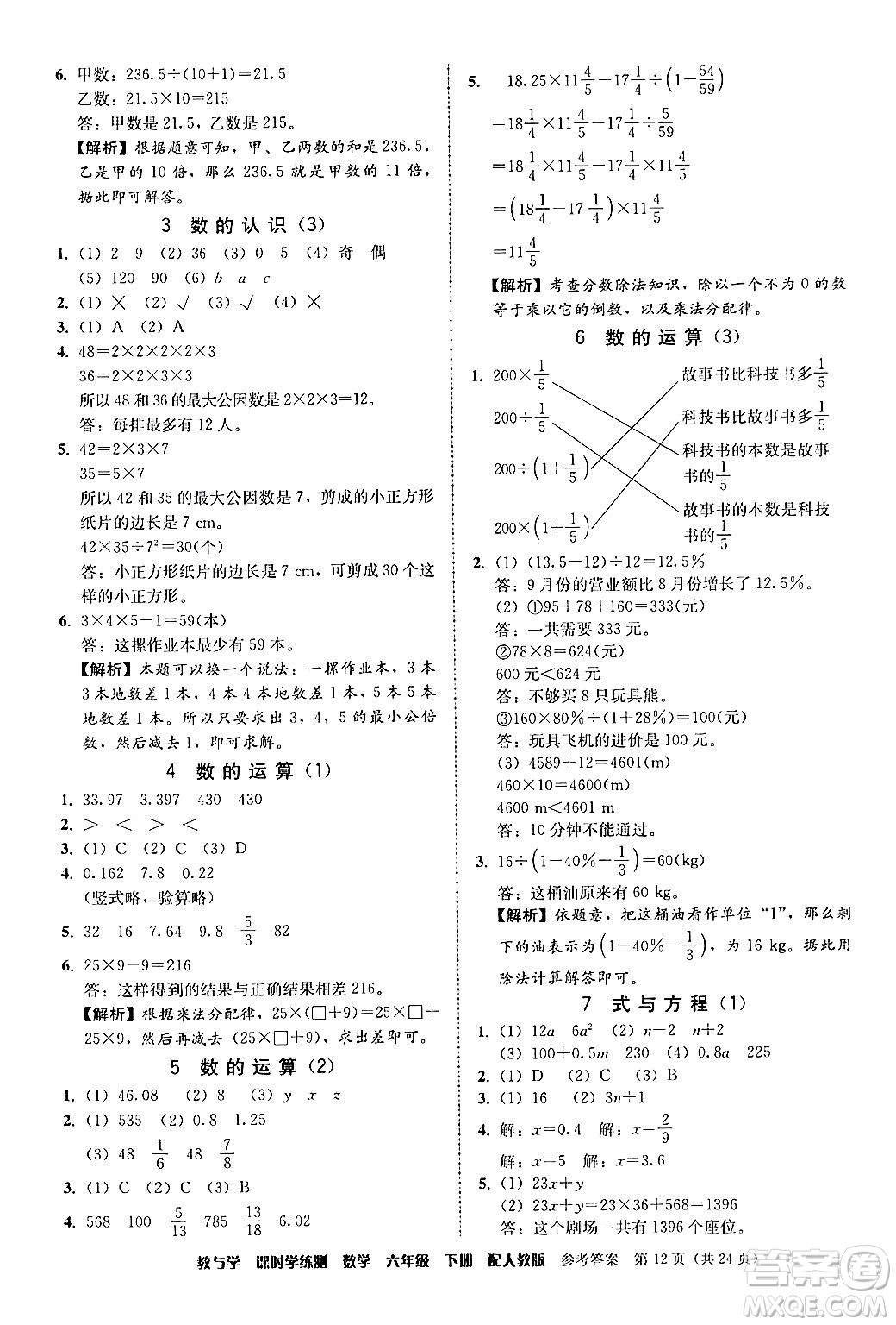 安徽人民出版社2024年春教與學(xué)課時(shí)學(xué)練測(cè)六年級(jí)數(shù)學(xué)下冊(cè)人教版答案