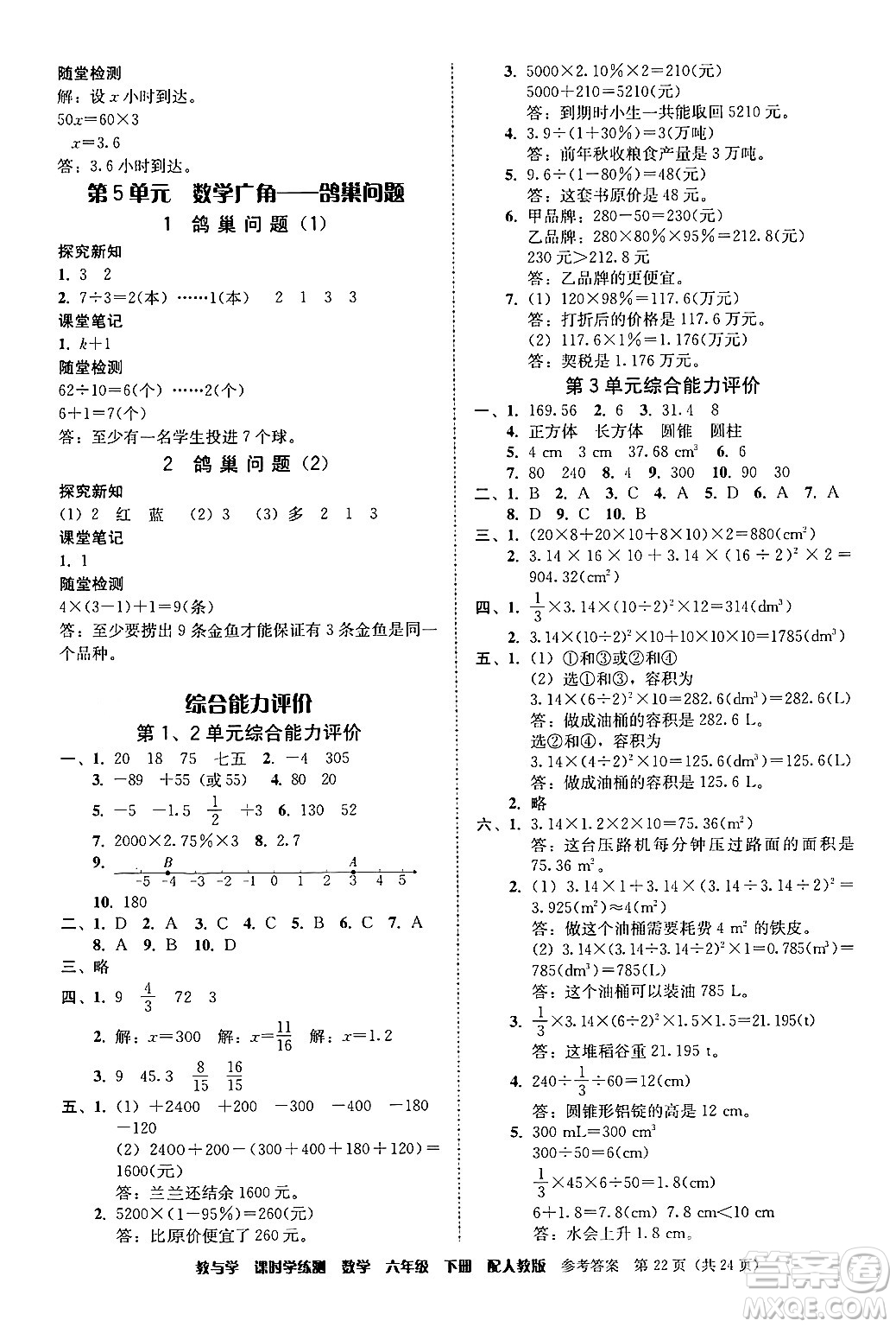 安徽人民出版社2024年春教與學(xué)課時(shí)學(xué)練測(cè)六年級(jí)數(shù)學(xué)下冊(cè)人教版答案