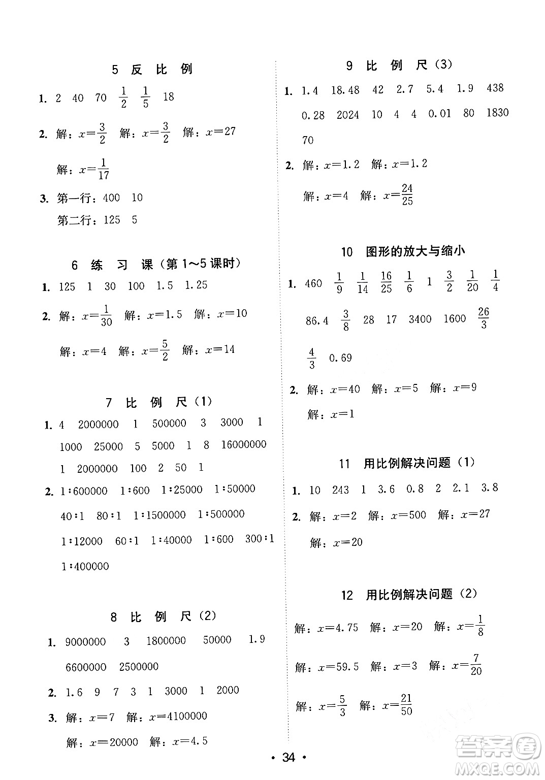 安徽人民出版社2024年春教與學(xué)課時(shí)學(xué)練測(cè)六年級(jí)數(shù)學(xué)下冊(cè)人教版答案