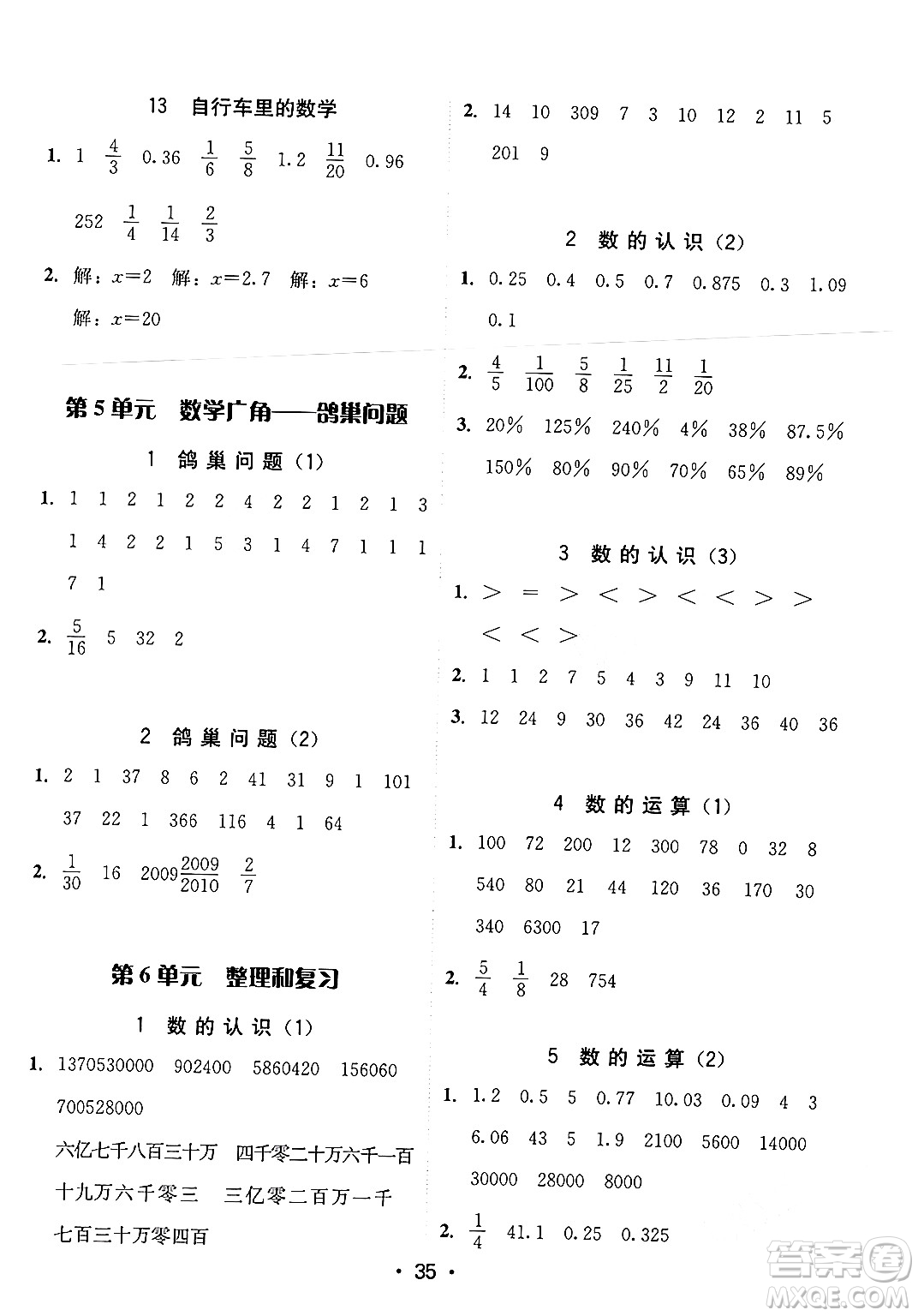 安徽人民出版社2024年春教與學(xué)課時(shí)學(xué)練測(cè)六年級(jí)數(shù)學(xué)下冊(cè)人教版答案