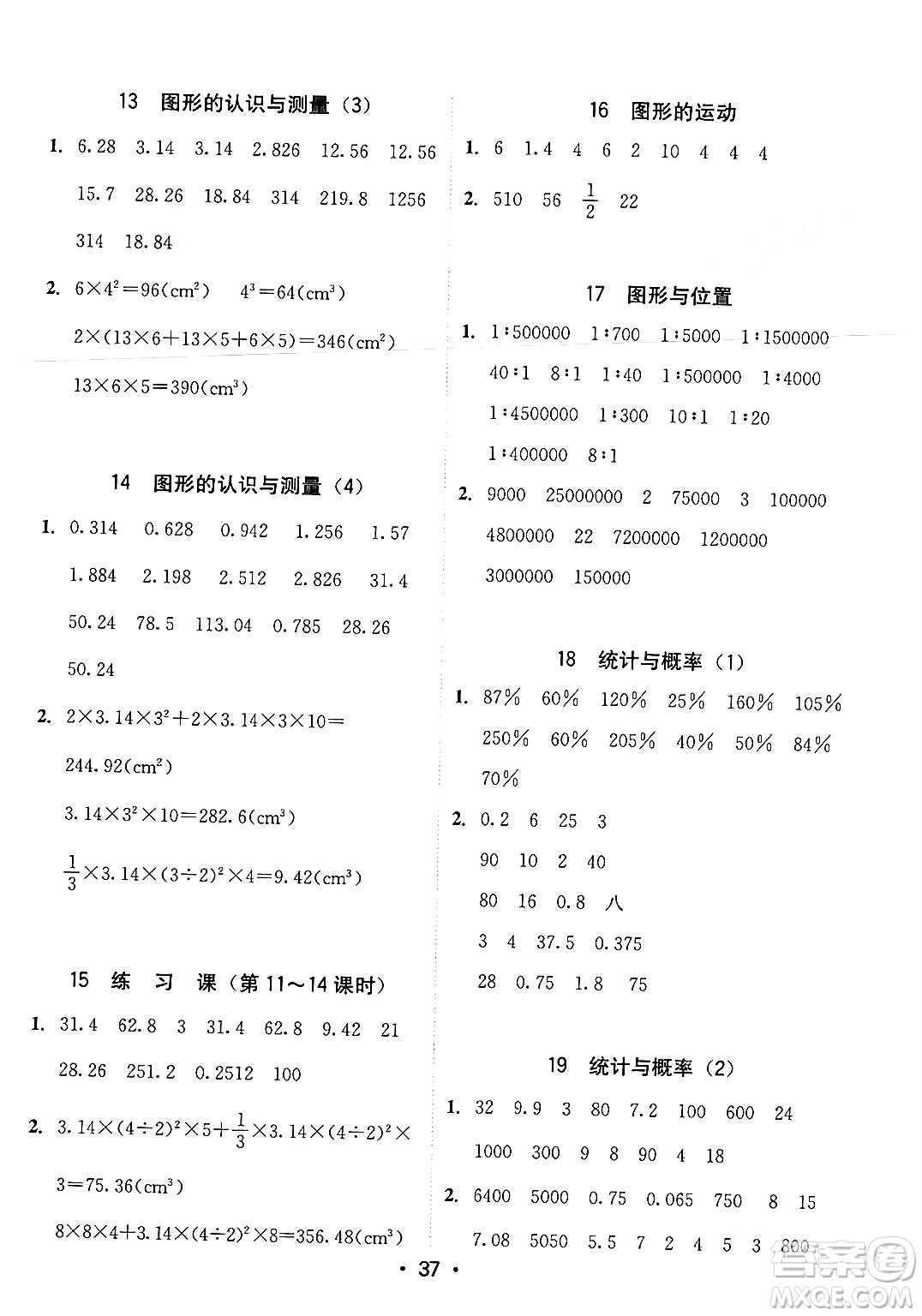 安徽人民出版社2024年春教與學(xué)課時(shí)學(xué)練測(cè)六年級(jí)數(shù)學(xué)下冊(cè)人教版答案