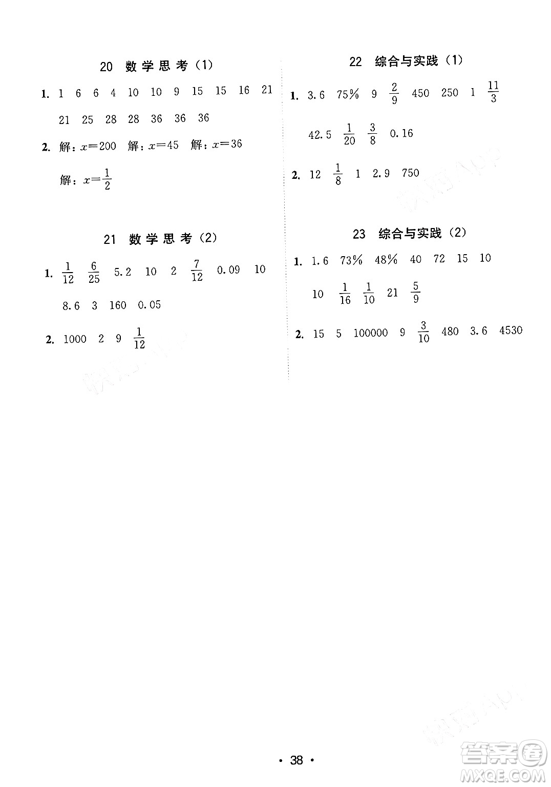 安徽人民出版社2024年春教與學(xué)課時(shí)學(xué)練測(cè)六年級(jí)數(shù)學(xué)下冊(cè)人教版答案