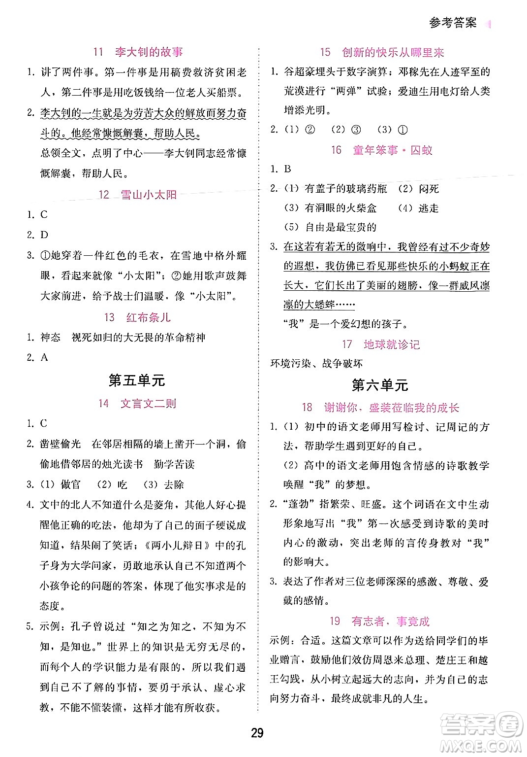 安徽人民出版社2024年春教與學(xué)課時(shí)學(xué)練測六年級語文下冊人教版答案