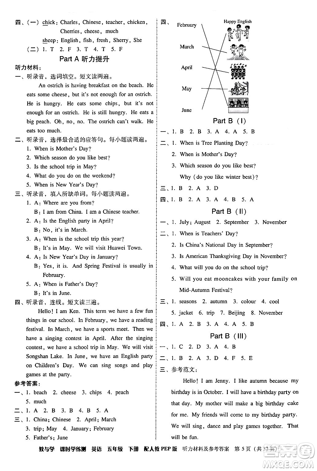 安徽人民出版社2024年春教與學課時學練測五年級英語下冊人教PEP版答案