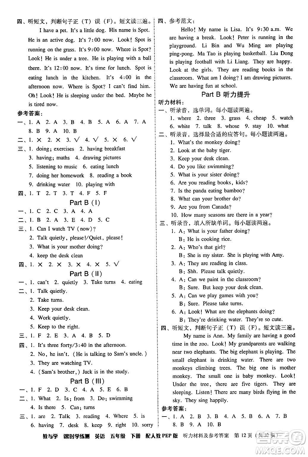 安徽人民出版社2024年春教與學課時學練測五年級英語下冊人教PEP版答案