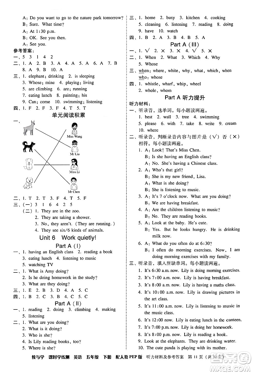 安徽人民出版社2024年春教與學課時學練測五年級英語下冊人教PEP版答案