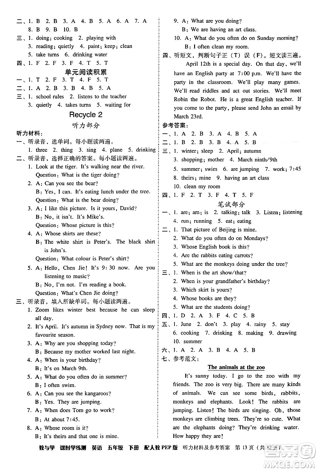 安徽人民出版社2024年春教與學課時學練測五年級英語下冊人教PEP版答案