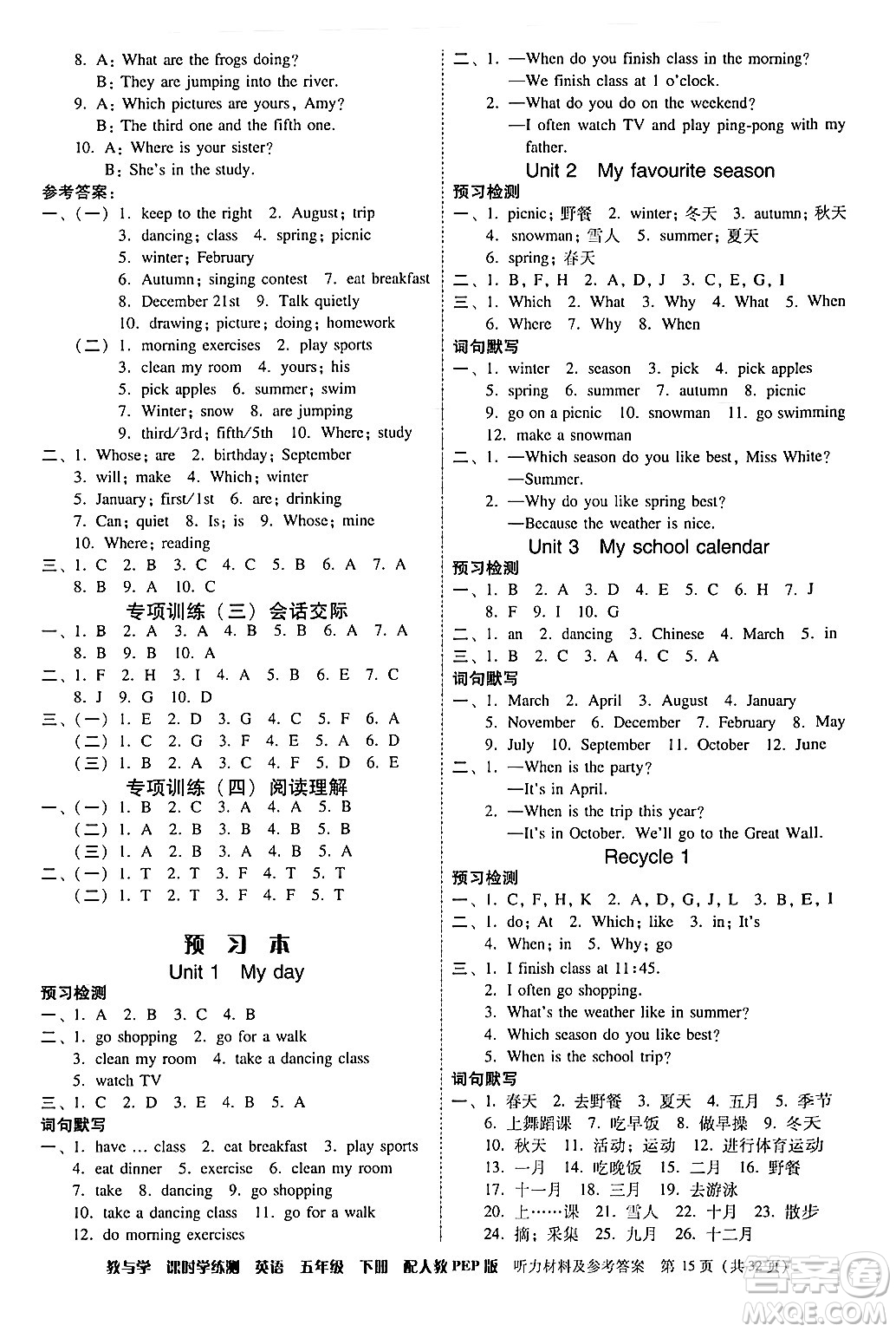 安徽人民出版社2024年春教與學課時學練測五年級英語下冊人教PEP版答案