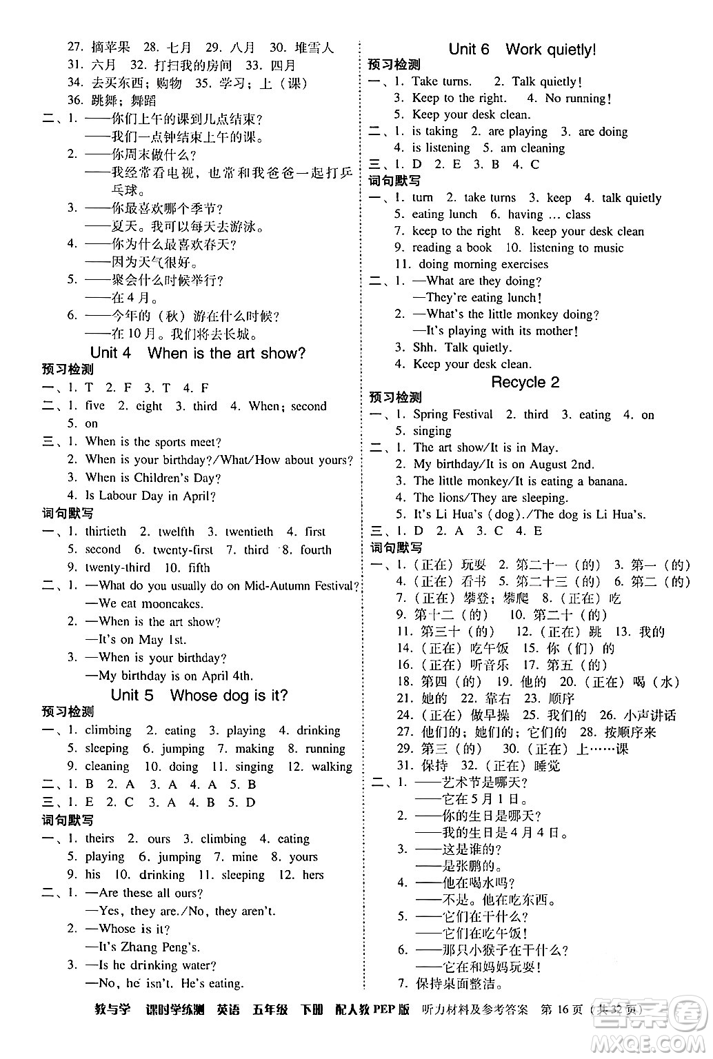 安徽人民出版社2024年春教與學課時學練測五年級英語下冊人教PEP版答案