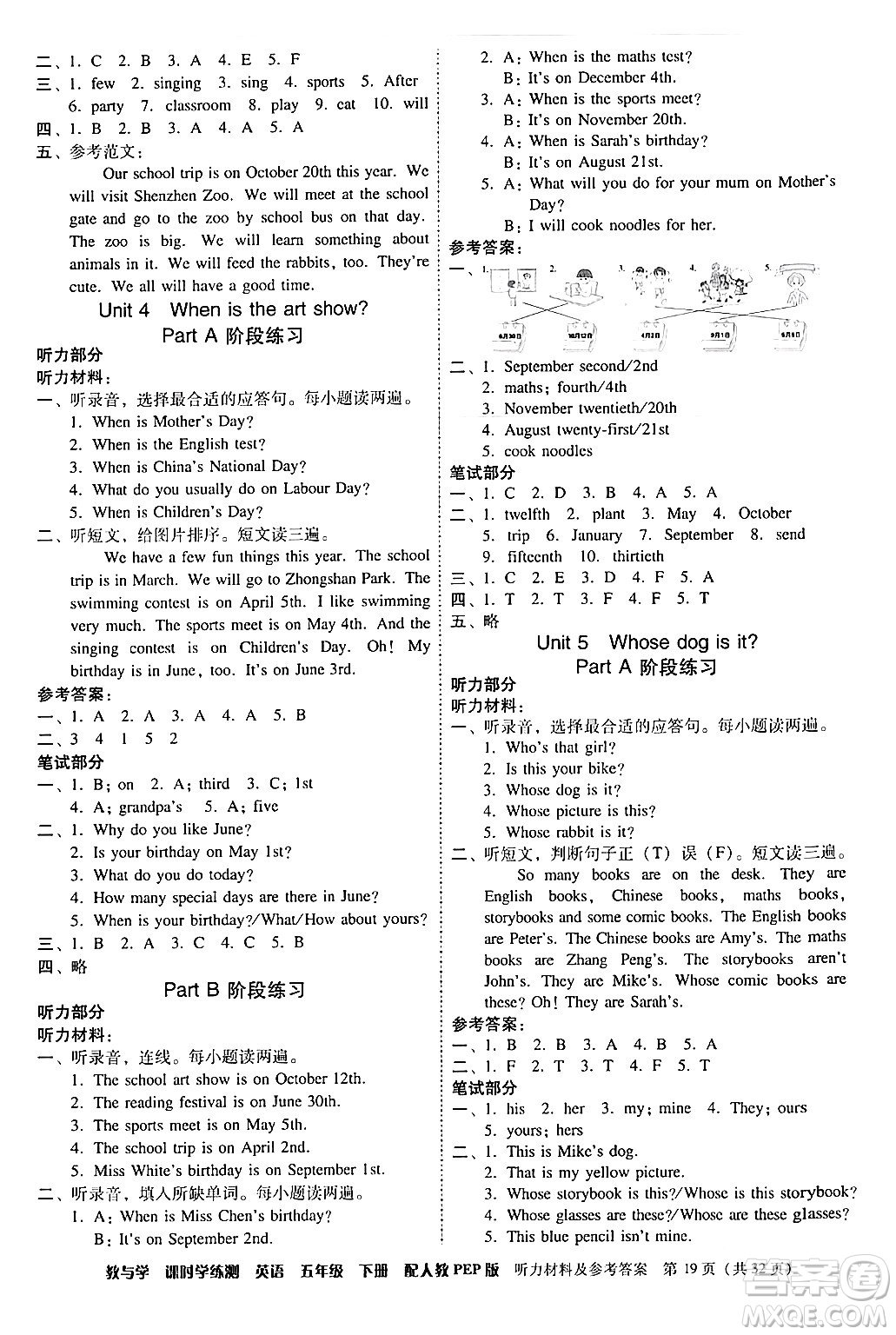 安徽人民出版社2024年春教與學課時學練測五年級英語下冊人教PEP版答案