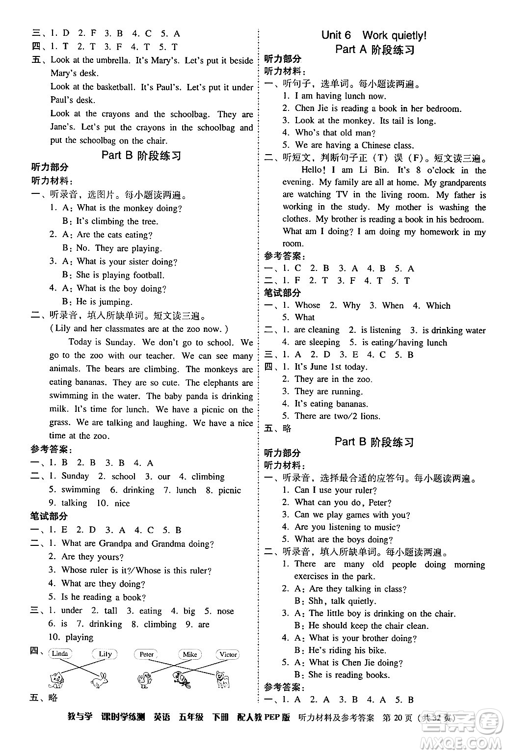 安徽人民出版社2024年春教與學課時學練測五年級英語下冊人教PEP版答案