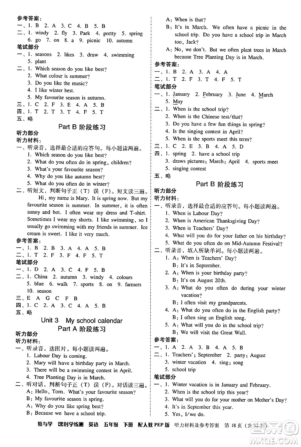 安徽人民出版社2024年春教與學課時學練測五年級英語下冊人教PEP版答案