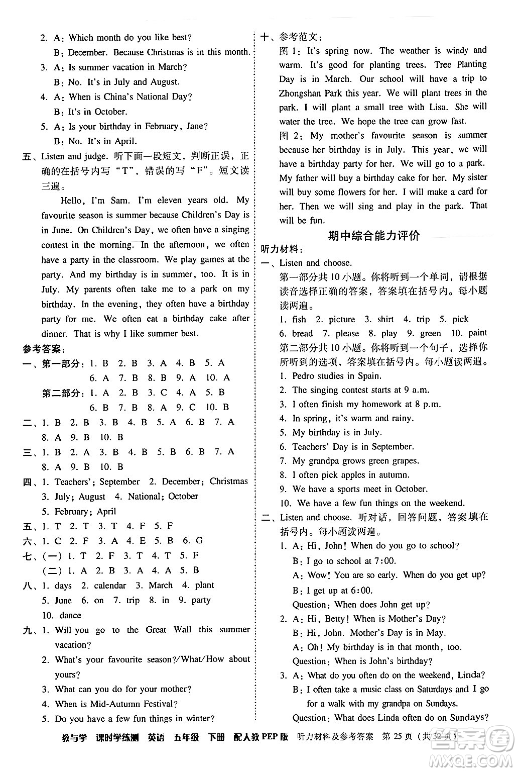 安徽人民出版社2024年春教與學課時學練測五年級英語下冊人教PEP版答案