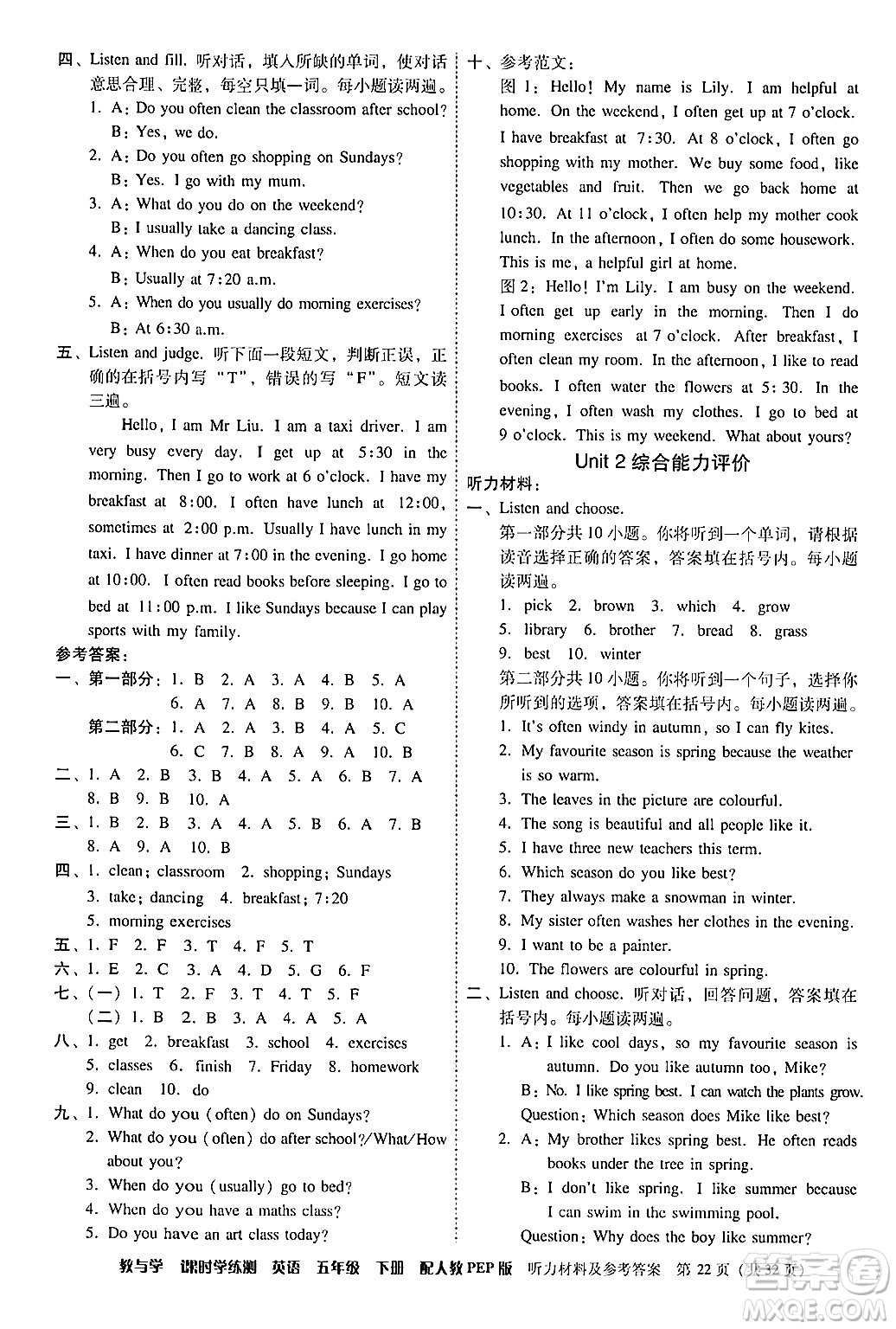 安徽人民出版社2024年春教與學課時學練測五年級英語下冊人教PEP版答案